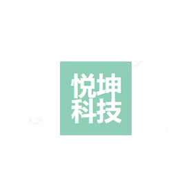 成都悦坤科技有限公司
